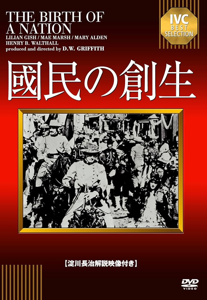 國民の創生 D・W・グリフィス DVD HDマスター mxn26g8 71YhQ9PKmvL._AC_SY200_QL15_.jpg